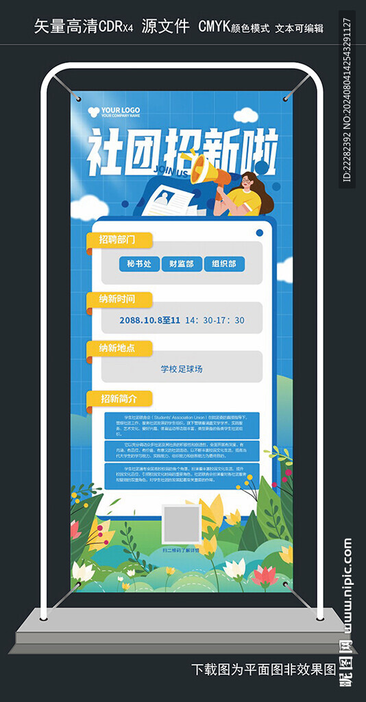 社團招新 學校招聘