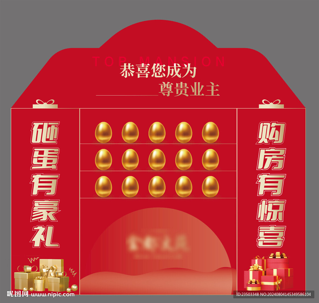 砸金蛋背景臺