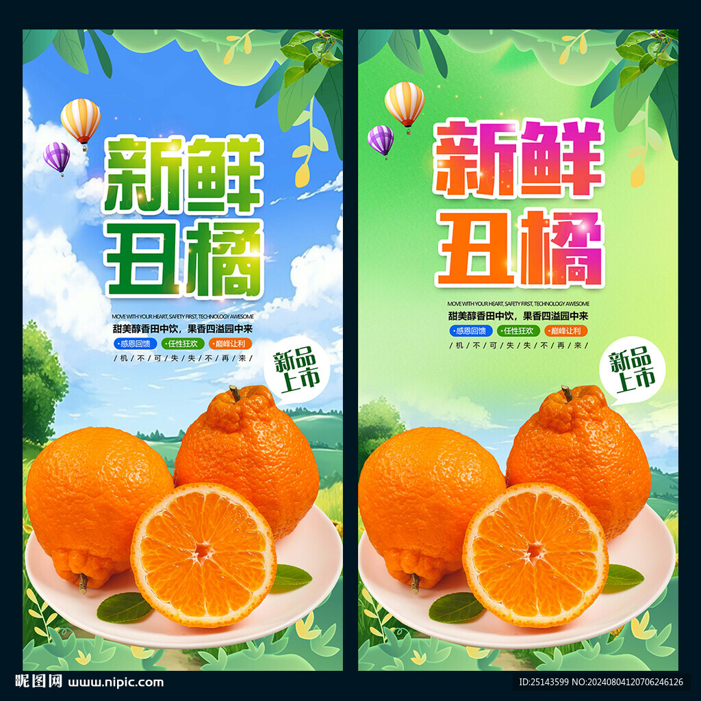 丑橘