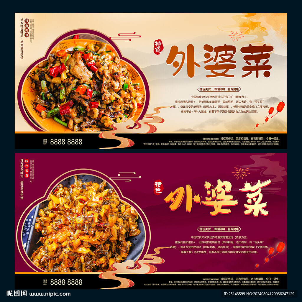 外婆菜