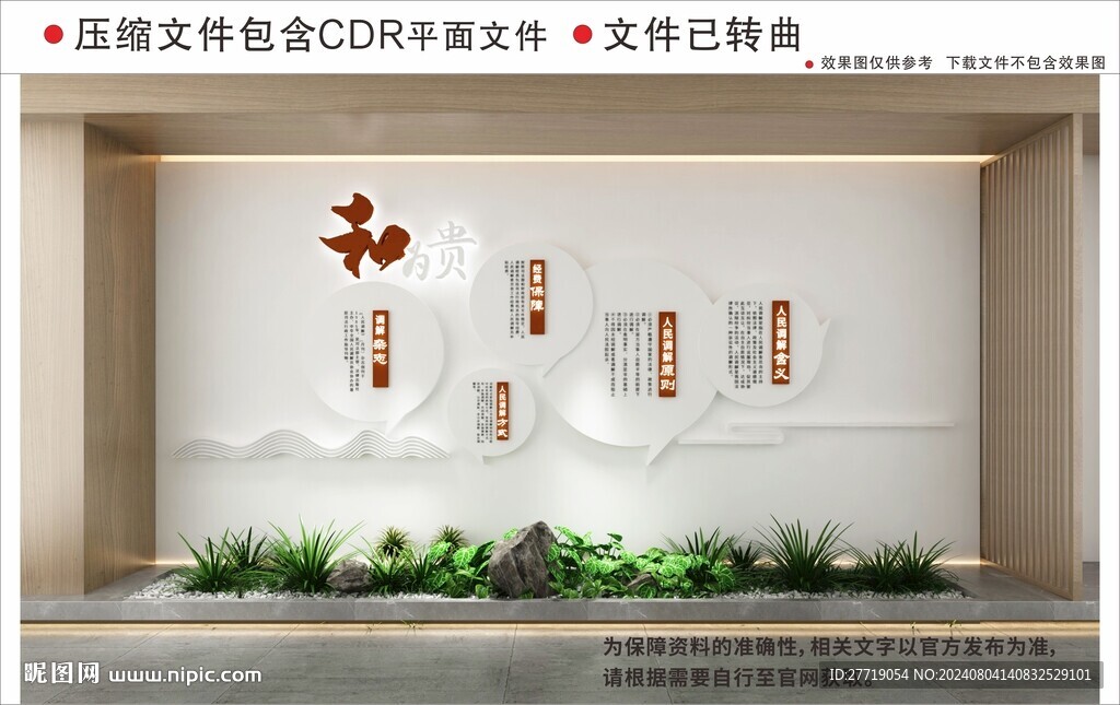 現(xiàn)代以和為貴校園文化墻