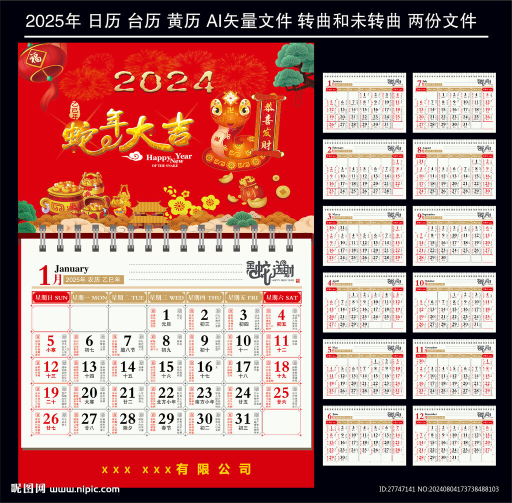 2025年黃歷