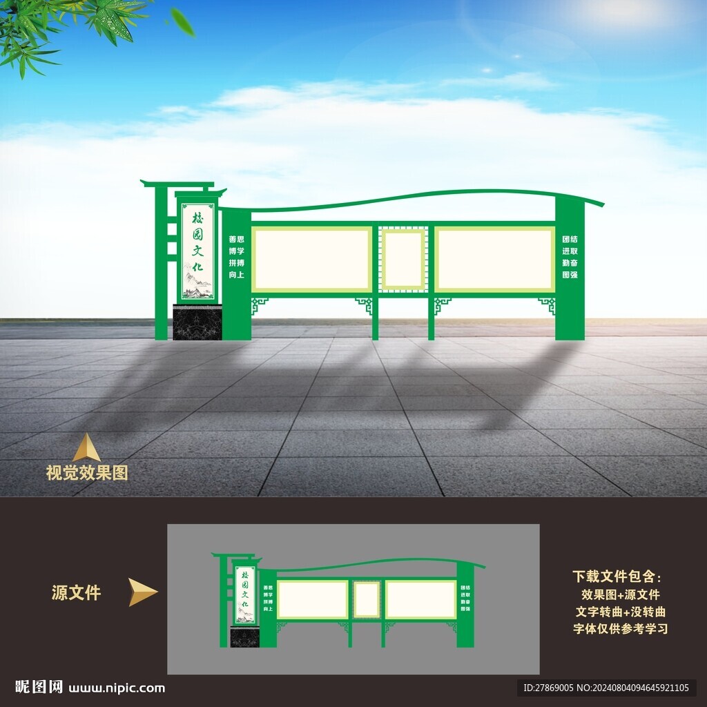 校園宣傳欄