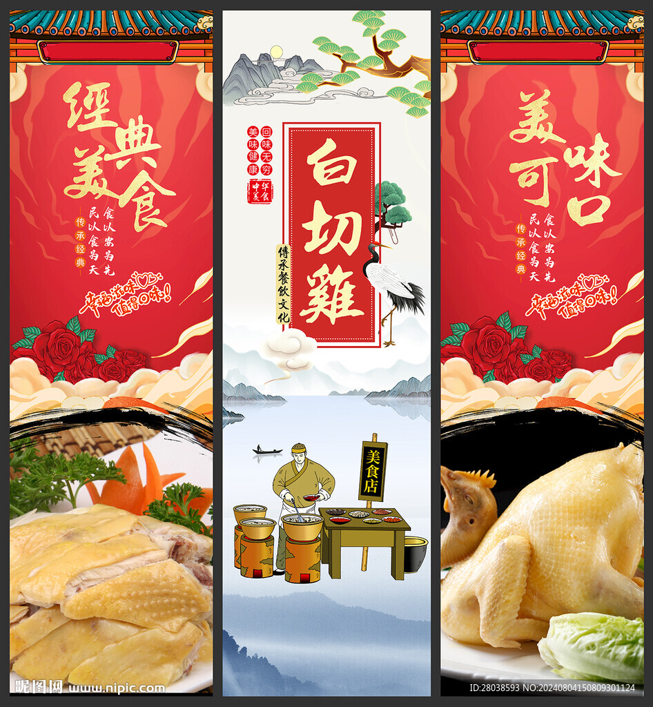 白切雞