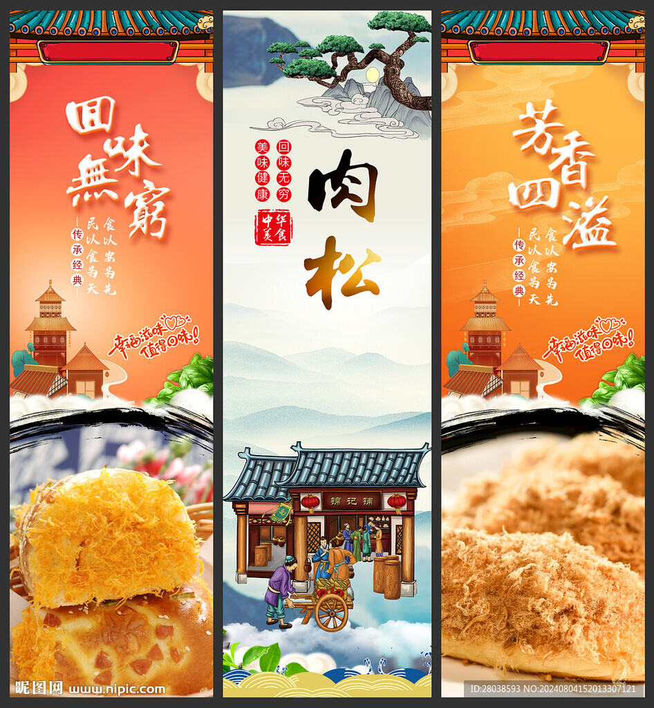 肉松