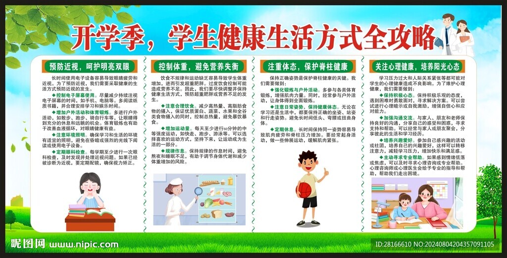 健康教育知識宣傳欄