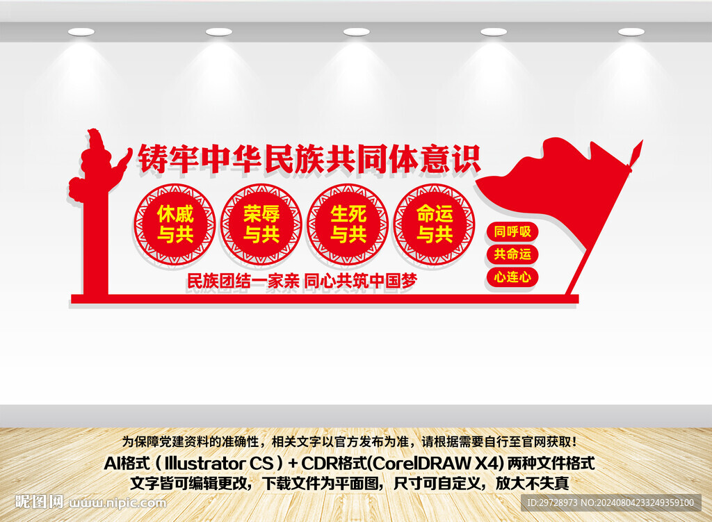 民族團結文化墻