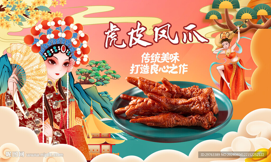 虎皮鳳爪背景墻