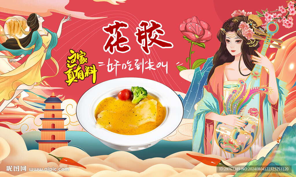 花膠背景墻