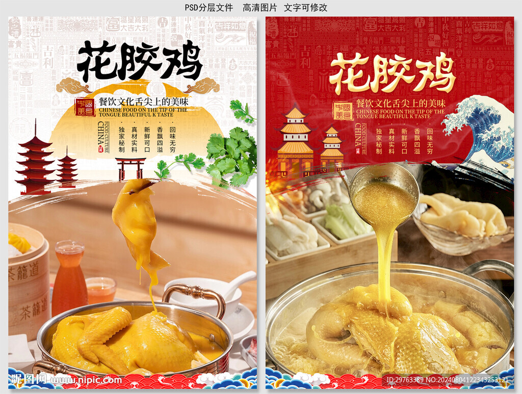 花膠雞