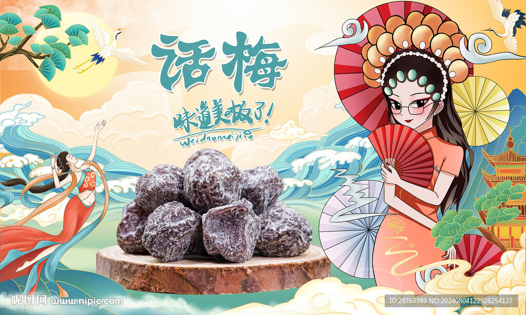 話梅背景墻