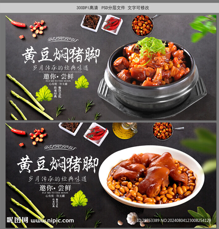 黃豆燜豬腳