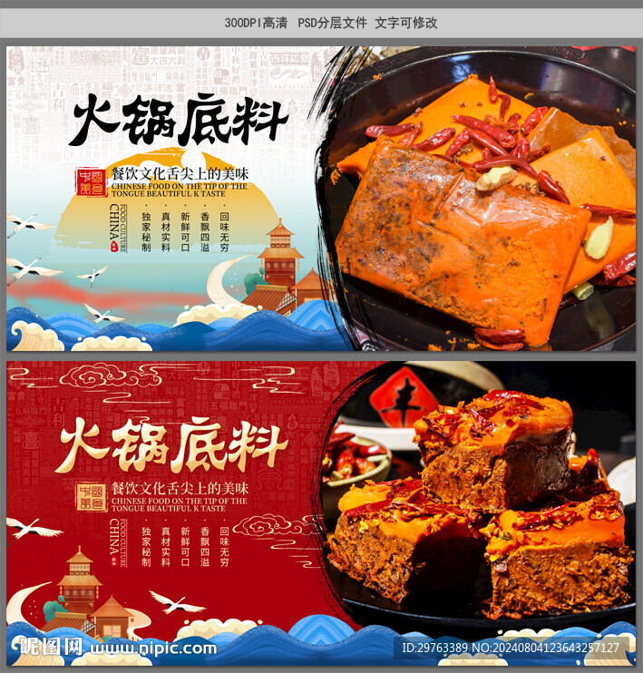 火鍋底料