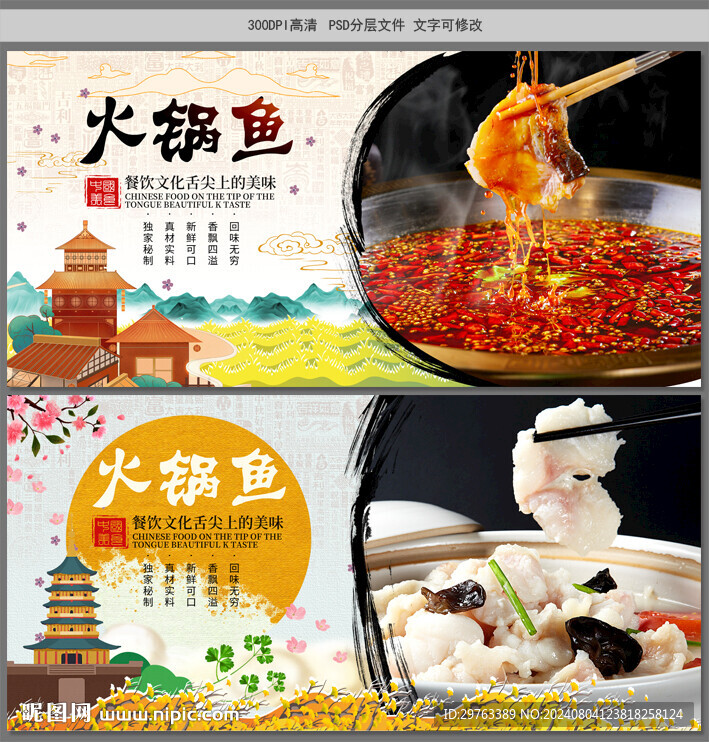 火鍋魚
