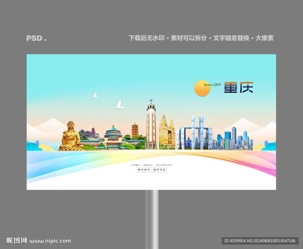 重慶
