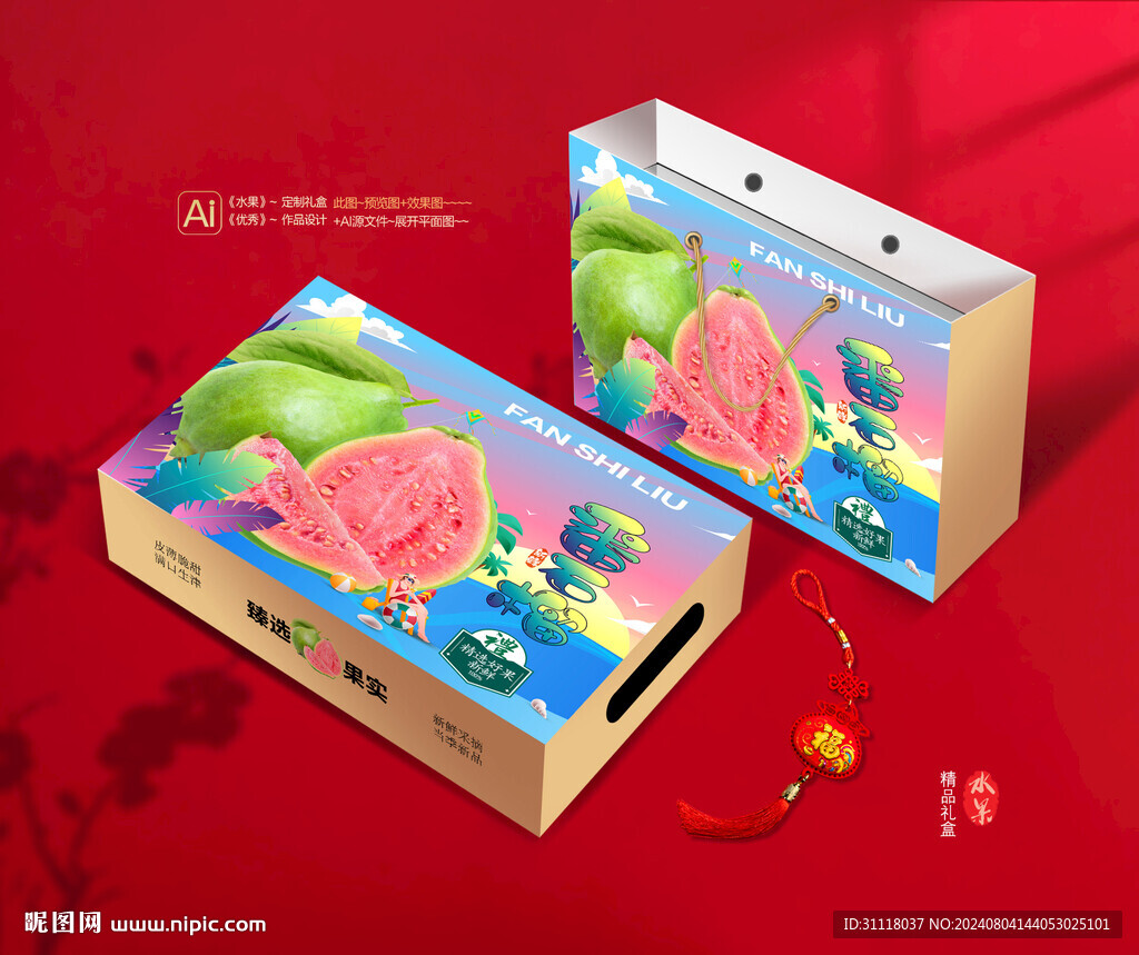 番石榴禮盒 水果包裝