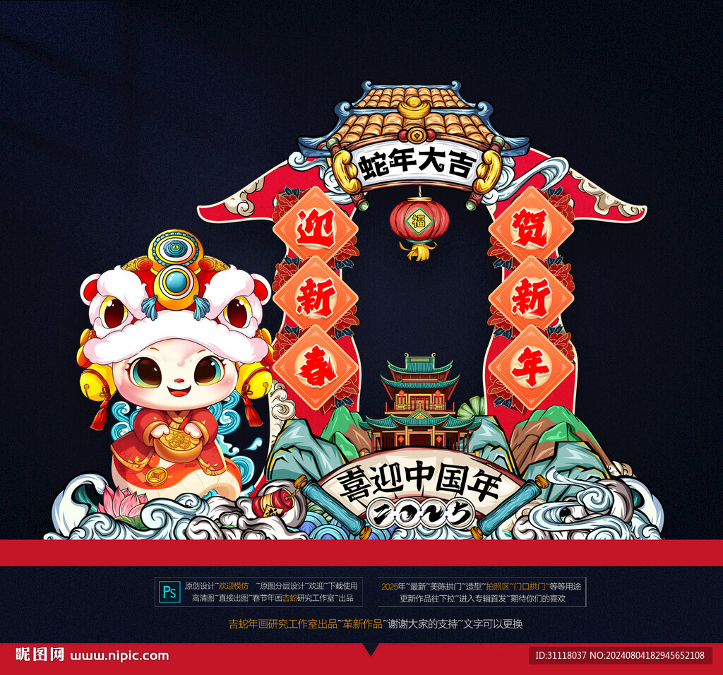 春節(jié)拱門 新年美陳