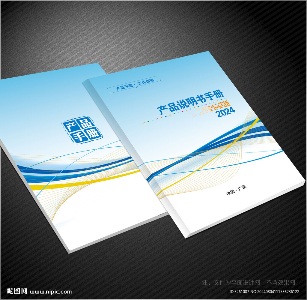 產品說明書封面