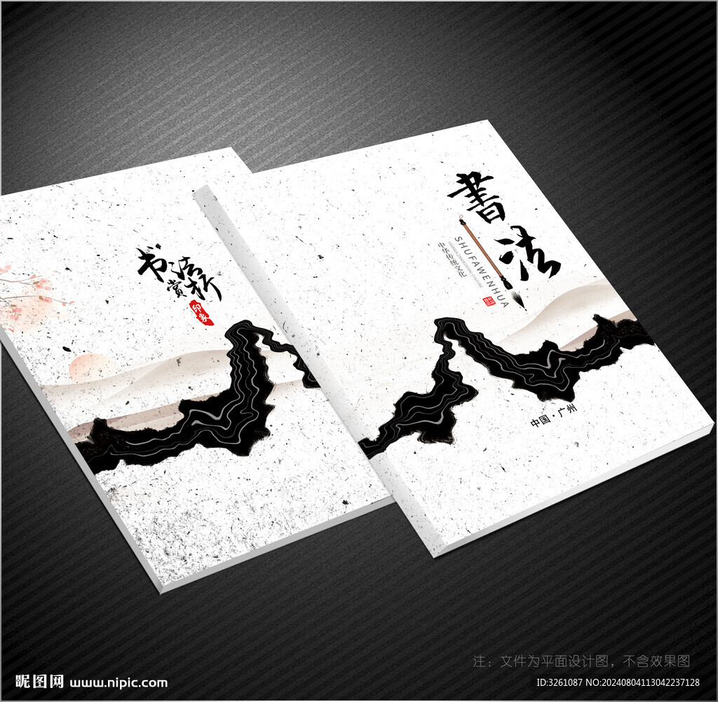 書法封面