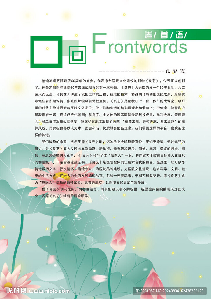 卷首語