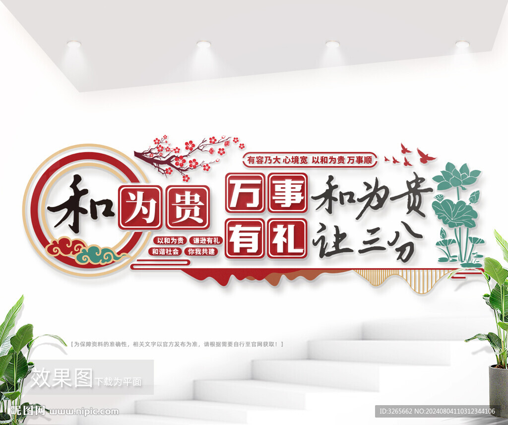 和為貴調(diào)解室標(biāo)語背景墻圖片