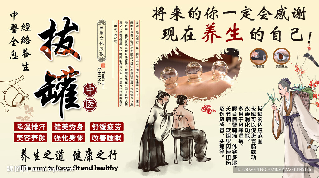 拔罐背景墻