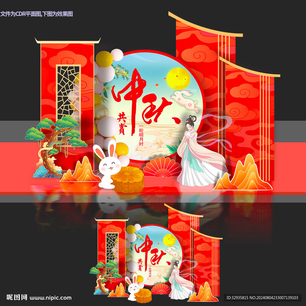 中秋節(jié)美陳
