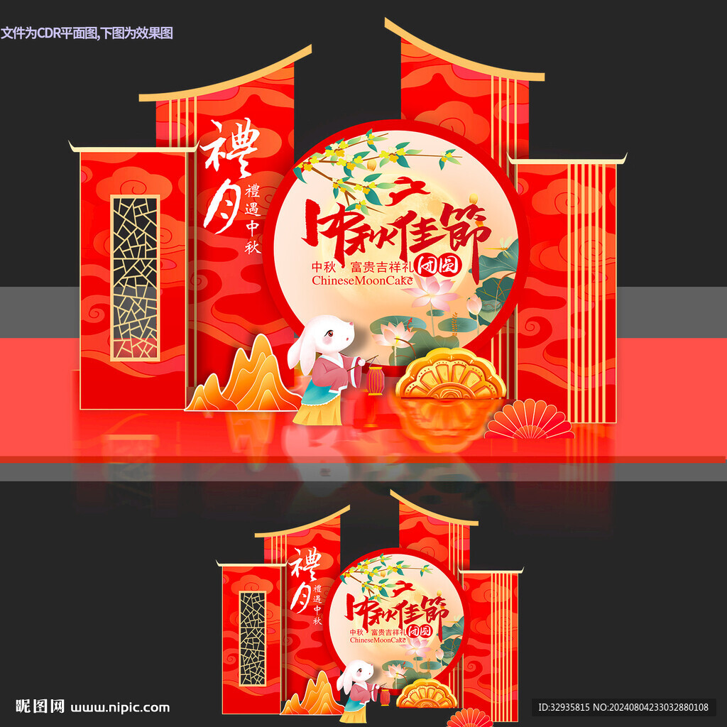 中秋節(jié)美陳