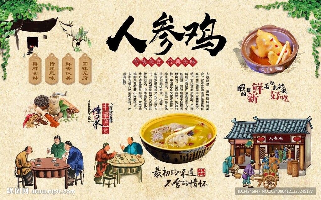 人參雞