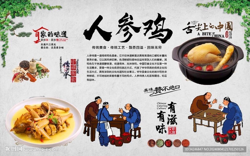 人參雞 