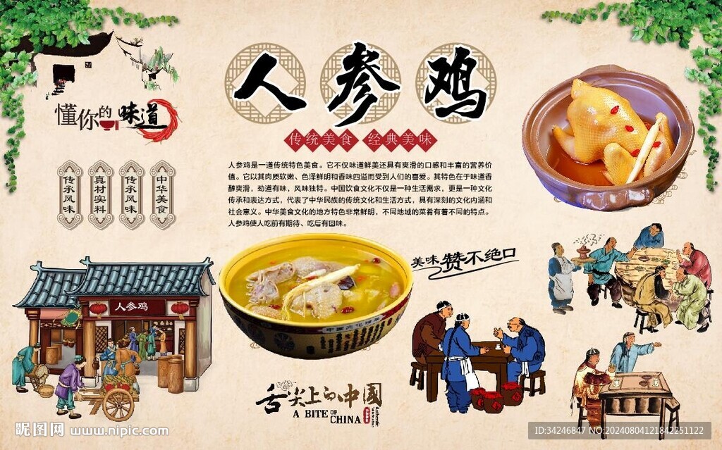人參雞 