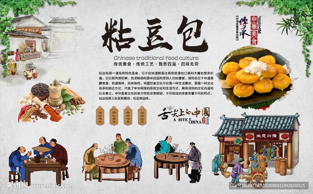 粘豆包 