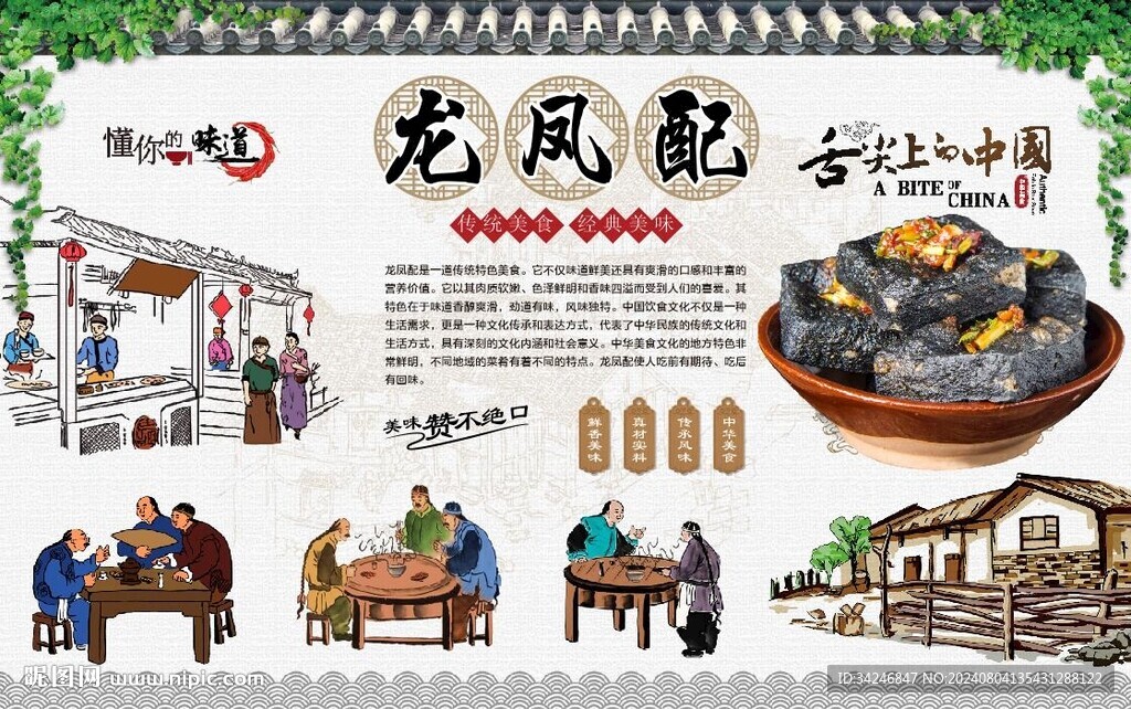 臭豆腐背景墻 