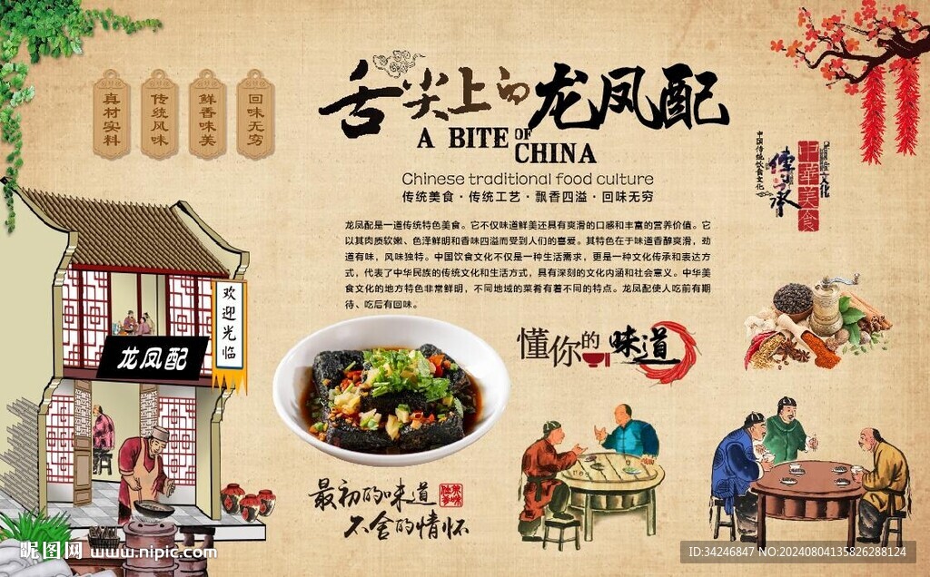 臭豆腐背景墻 