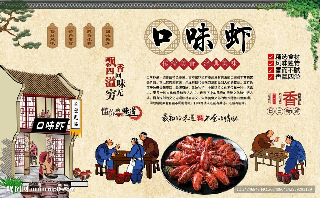 口味蝦