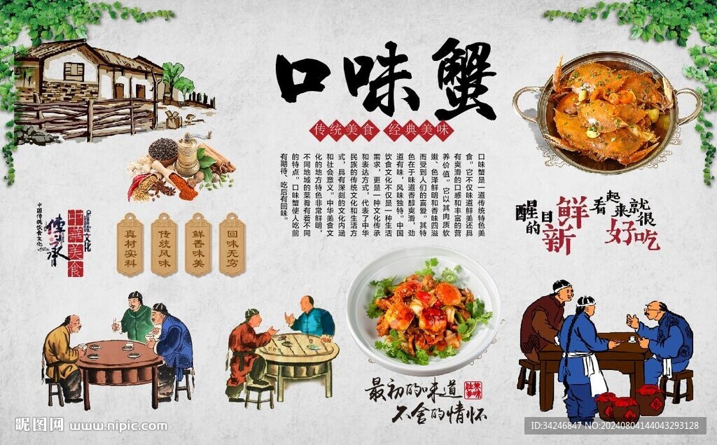 口味蟹