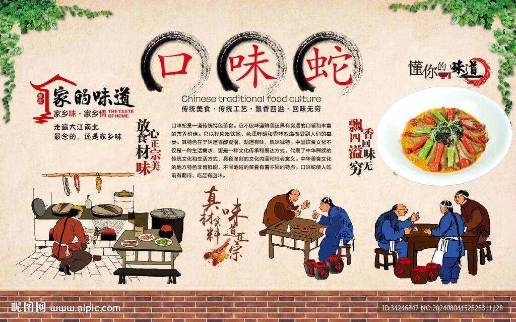 口味蛇