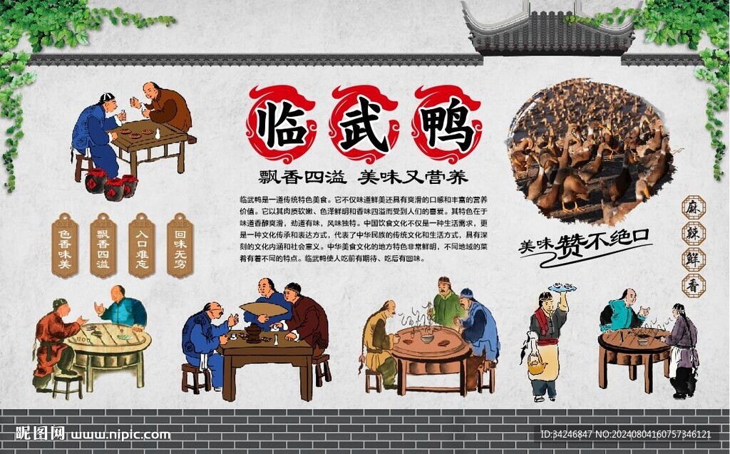 臨武鴨背景墻