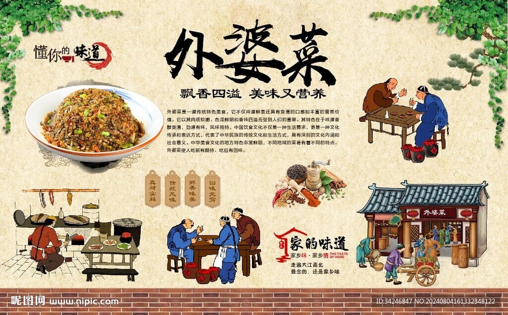 外婆菜