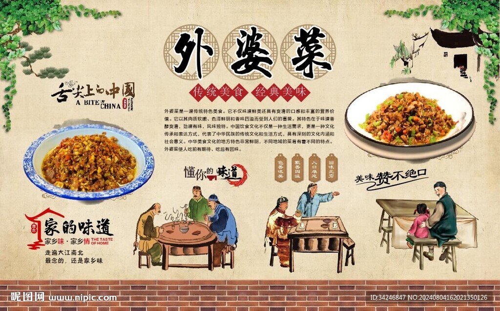 外婆菜 