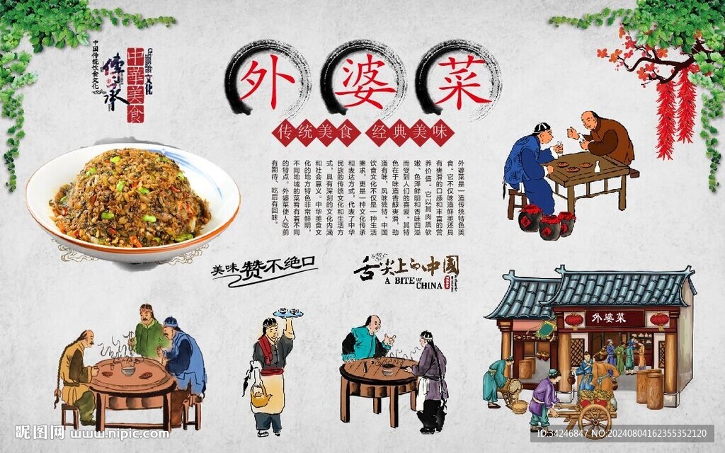 外婆菜 