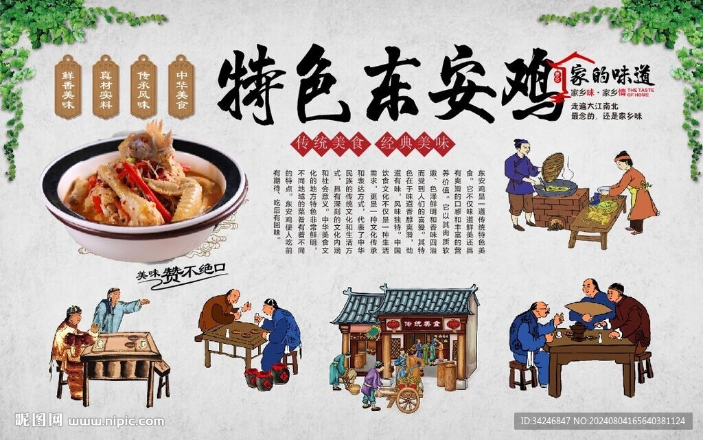 東安雞 
