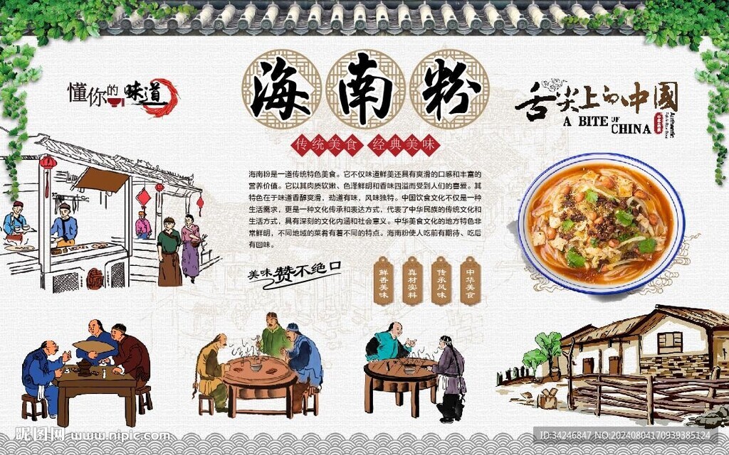 海南粉
