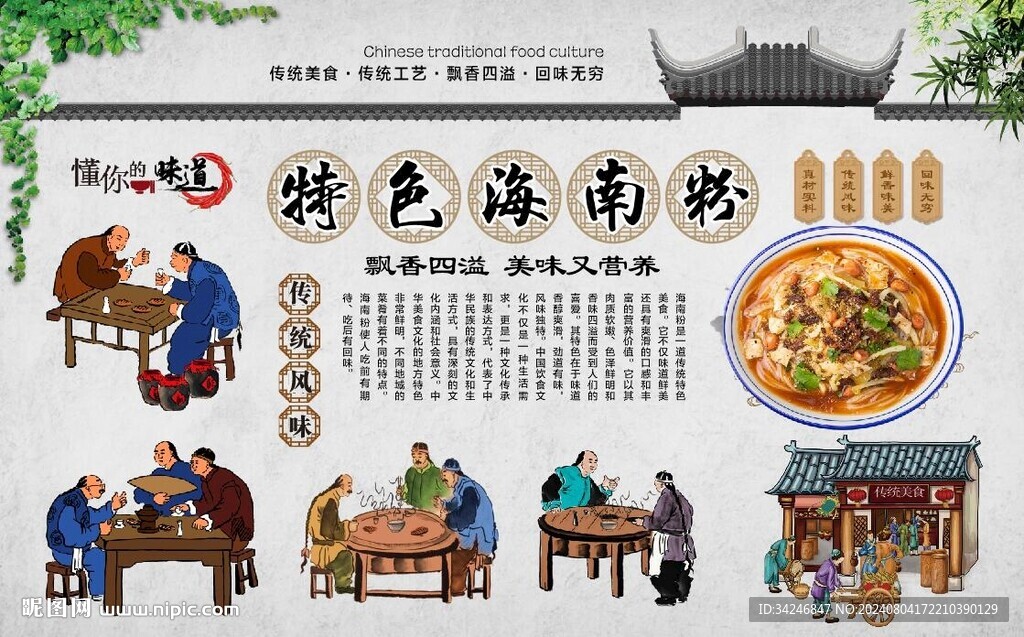 海南粉