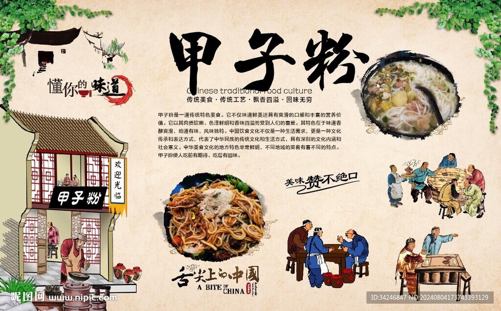 甲子粉