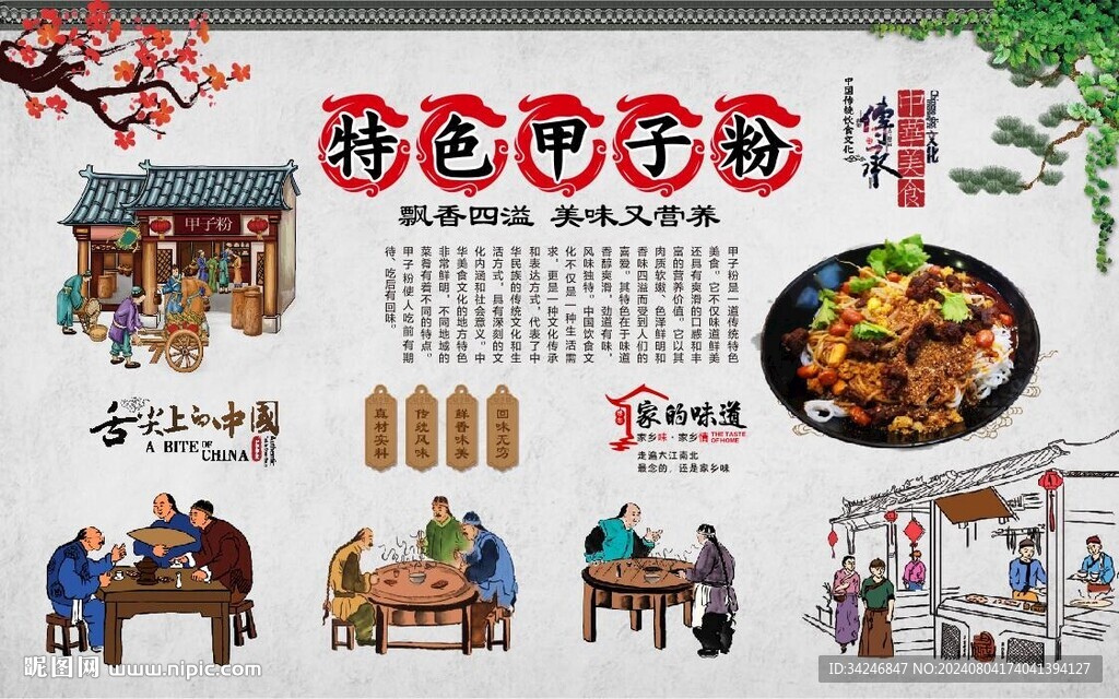 甲子粉