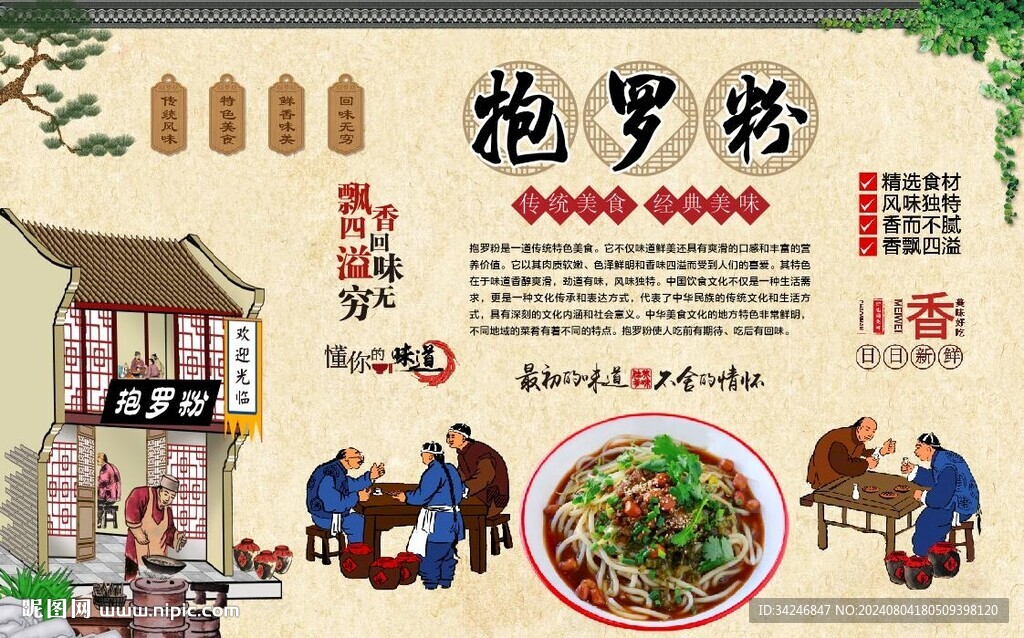抱羅粉 