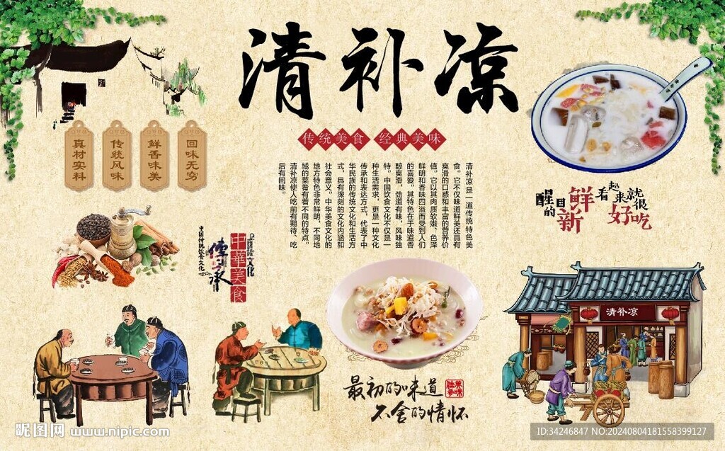 海南清補(bǔ)涼 