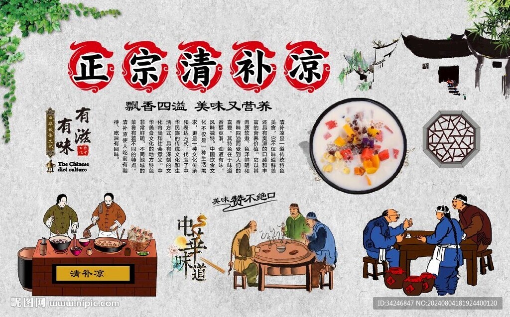 海南清補(bǔ)涼 