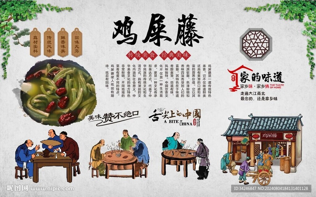 雞屎藤 